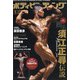 ボディビルディング 2022年 05月号 [雑誌]