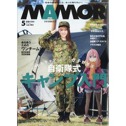 MAMOR (マモル) 2022年 05月号 [雑誌]