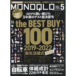 MONOQLO (モノクロ) 2022年 05月号 [雑誌]