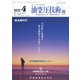 油空圧技術 2022年 04月号 [雑誌]
