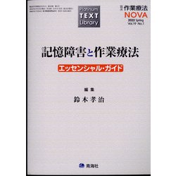 臨床作業療法NOVA 2022年 03月号 [雑誌]