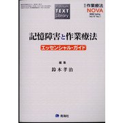 臨床作業療法NOVA 2022年 03月号 [雑誌]
