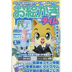 お絵かきタイム 2022年 05月号 [雑誌]
