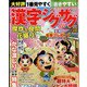 漢字ジグザグフレンズ 2022年 05月号 [雑誌]