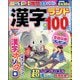 漢字ランド 2022年 05月号 [雑誌]