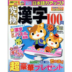 究極漢字 2022年 05月号 [雑誌]