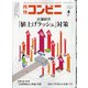 コンビニ 2022年 04月号 [雑誌]