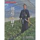月刊 剣道日本 2022年 05月号 [雑誌]
