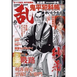 COMIC (コミック) 乱 2022年 05月号 [雑誌]