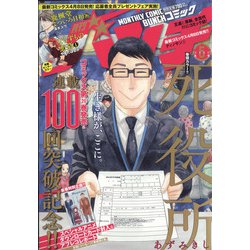 月刊コミックバンチ 2022年 05月号 [雑誌]