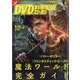 DVD&動画配信でーた 2022年 04月号 [雑誌]