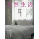 天然生活 2022年 05月号 [雑誌]