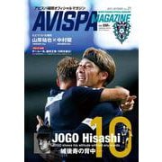 AVISPA MAGAZINE　Vol.31(メディアパルムック) [ムックその他]