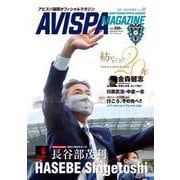 AVISPA MAGAZINE　Vol.32(メディアパルムック) [ムックその他]