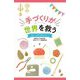 手づくりが世界を救う("新しい文明"を築くために〈3〉) [新書]