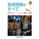 食道閉鎖のすべて－胎児スクリーニング, 精査, 治療 [単行本]
