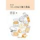 つくってみよう加工食品 第8版 [単行本]