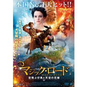 マジック・ロード 空飛ぶ仔馬と天空の花嫁