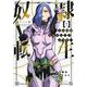 奴隷転生　～その奴隷、最強の元王子につき～（7）(KCデラックス) [コミック]