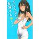 イジらないで、長瀞さん（13）(講談社コミックス) [コミック]
