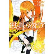 杖と剣のウィストリア（4）(講談社コミックス) [コミック]