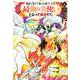 地獄の業火で焼かれ続けた少年。最強の炎使いとなって復活する。（6）(KCデラックス) [コミック]