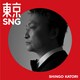 SHINGO KATORI／東京SNG