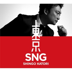 SHINGO KATORI／東京SNG