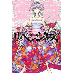 東京卍リベンジャーズ（27）(講談社コミックス) [コミック]