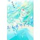 おかえりアリス（4）(講談社コミックス) [コミック]