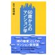 60歳からのマンション学(講談社＋α新書) [新書]