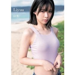 『鼓動』―Liyuuファーストメジャー写真集 [単行本]