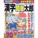 漢字簡単太郎 2022年 05月号 [雑誌]