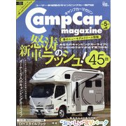 キャンプカーマガジン 2022年 05月号 [雑誌]