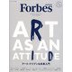 ARTASANATTITUDE 増刊フォーボスジャパン 2022年 04月号 [雑誌]