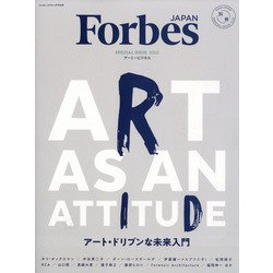 ARTASANATTITUDE 増刊フォーボスジャパン 2022年 04月号 [雑誌]