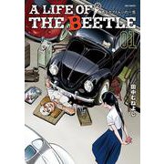A LIFE OF THE BEETLE-あるカブトムシの一生-<１>(ビッグ コミックス) [コミック]