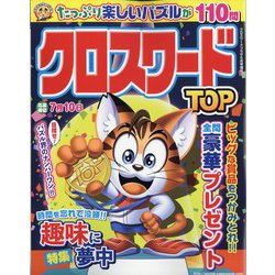 ヨドバシ Com クロスワードtop 22年 05月号 雑誌 通販 全品無料配達