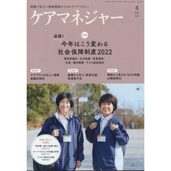 ケアマネジャー 2022年 04月号 [雑誌]