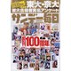 サンデー毎日 2022年 4/10号 [雑誌]