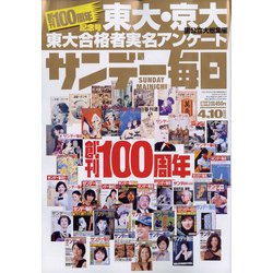 サンデー毎日 2022年 4/10号 [雑誌]