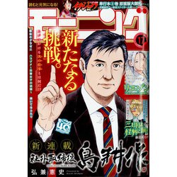 週刊 モーニング 2022年 4/7号 [雑誌]