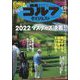 週刊ゴルフダイジェスト 2022年 4/26号 [雑誌]