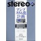 stereo (ステレオ) 2022年 04月号 [雑誌]