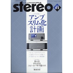 stereo (ステレオ) 2022年 04月号 [雑誌]