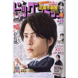 ビッグコミック 2022年 4/10号 [雑誌]