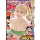 週刊少年チャンピオン 2022年 4/14号 [雑誌]