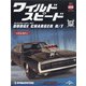 ワイルドスピード DC R/T  2022年 3/29号 [雑誌]