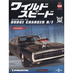 ワイルドスピード DC R/T  2022年 3/29号 [雑誌]