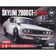 スカイライン2000GT-R 2022年 4/5号 [雑誌]